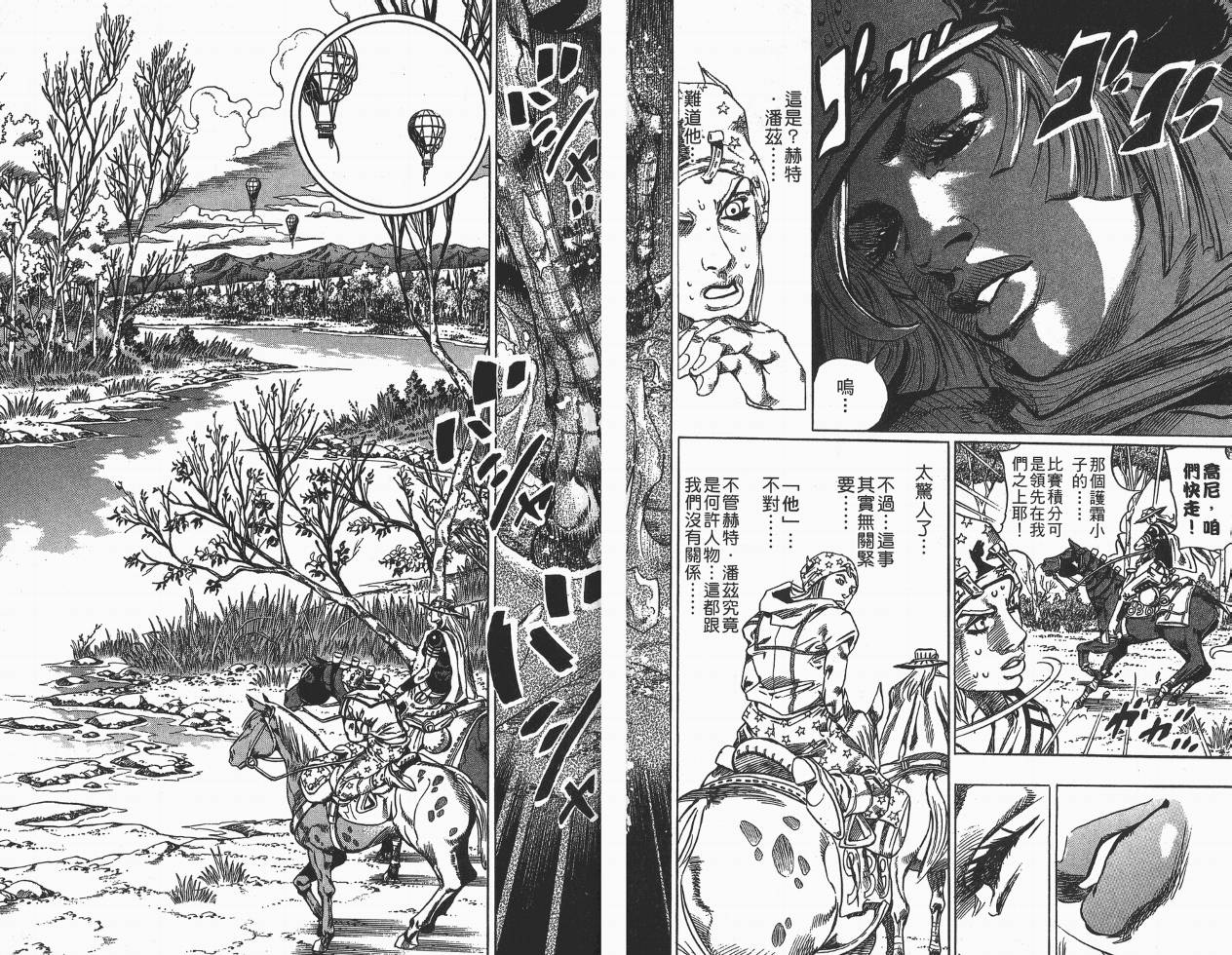 SBR飙马野郎 第8卷 第71页