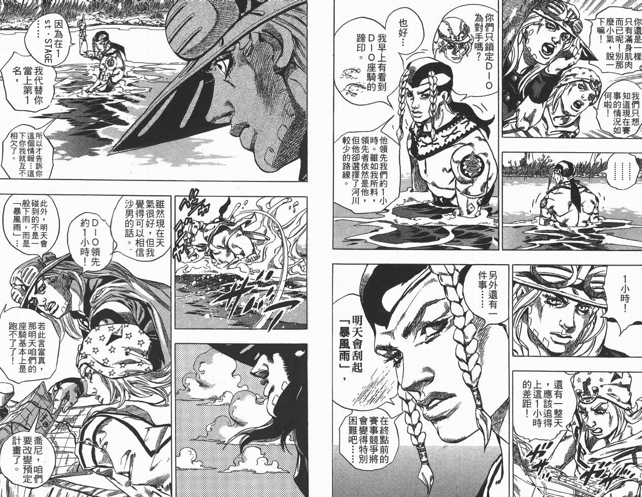 SBR飙马野郎 第8卷 第73页