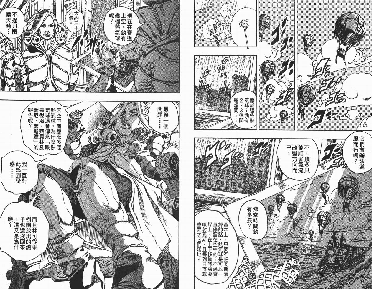 SBR飙马野郎 第8卷 第76页