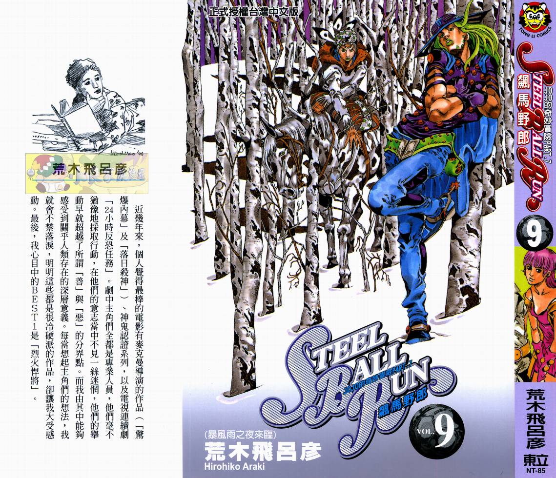 SBR飙马野郎 第9卷 第0页