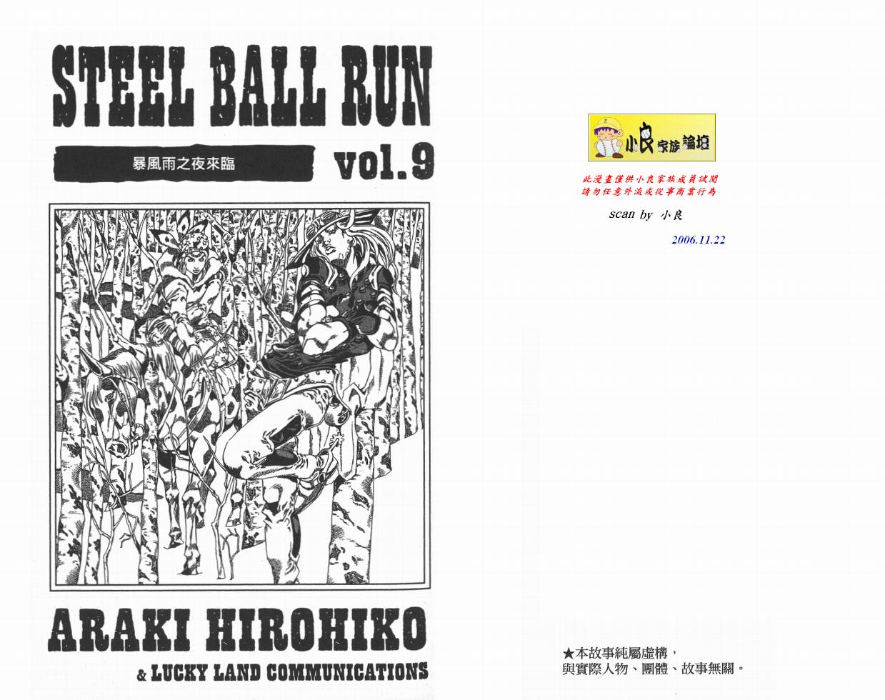 SBR飙马野郎 第9卷 第1页