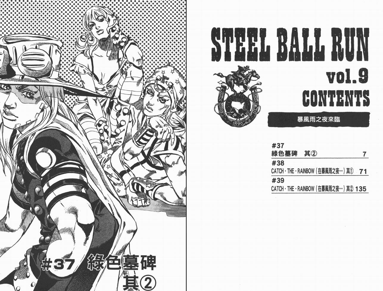 SBR飙马野郎第9卷图