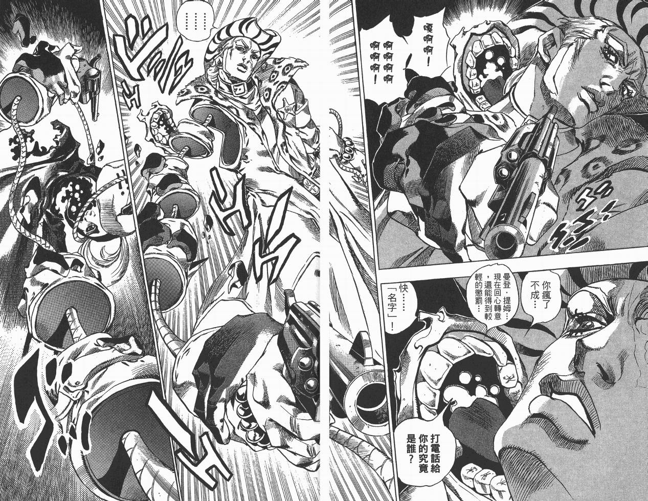 SBR飙马野郎 第9卷 第22页