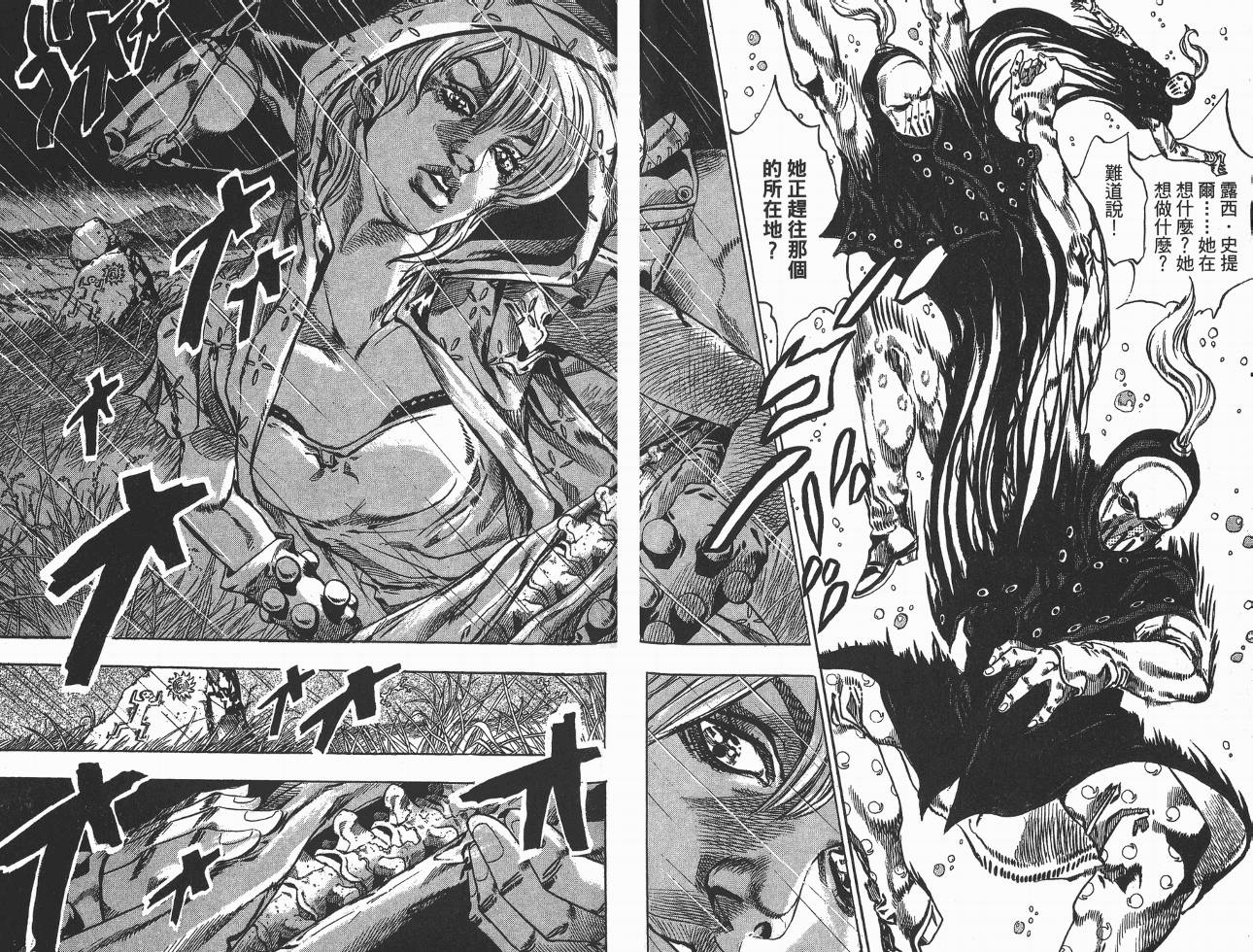 SBR飙马野郎 第9卷 第29页