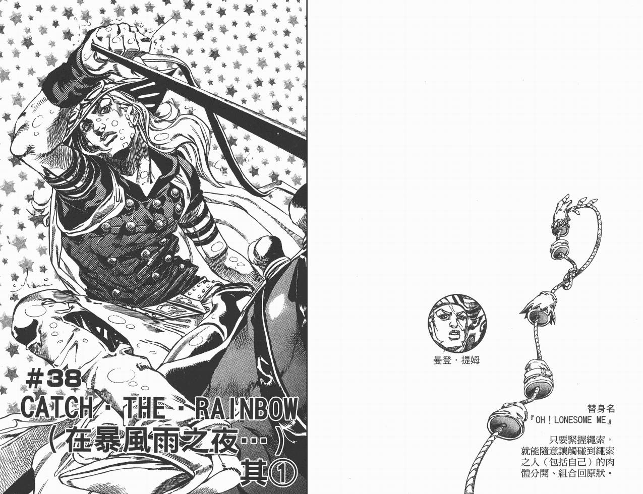 SBR飙马野郎 第9卷 第35页