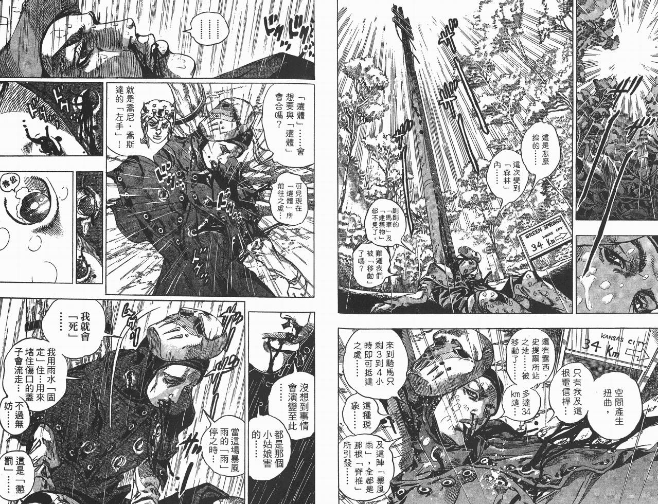 SBR飙马野郎 第9卷 第44页