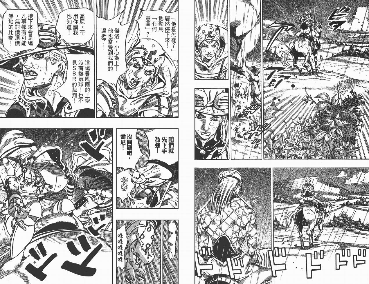 SBR飙马野郎 第9卷 第48页