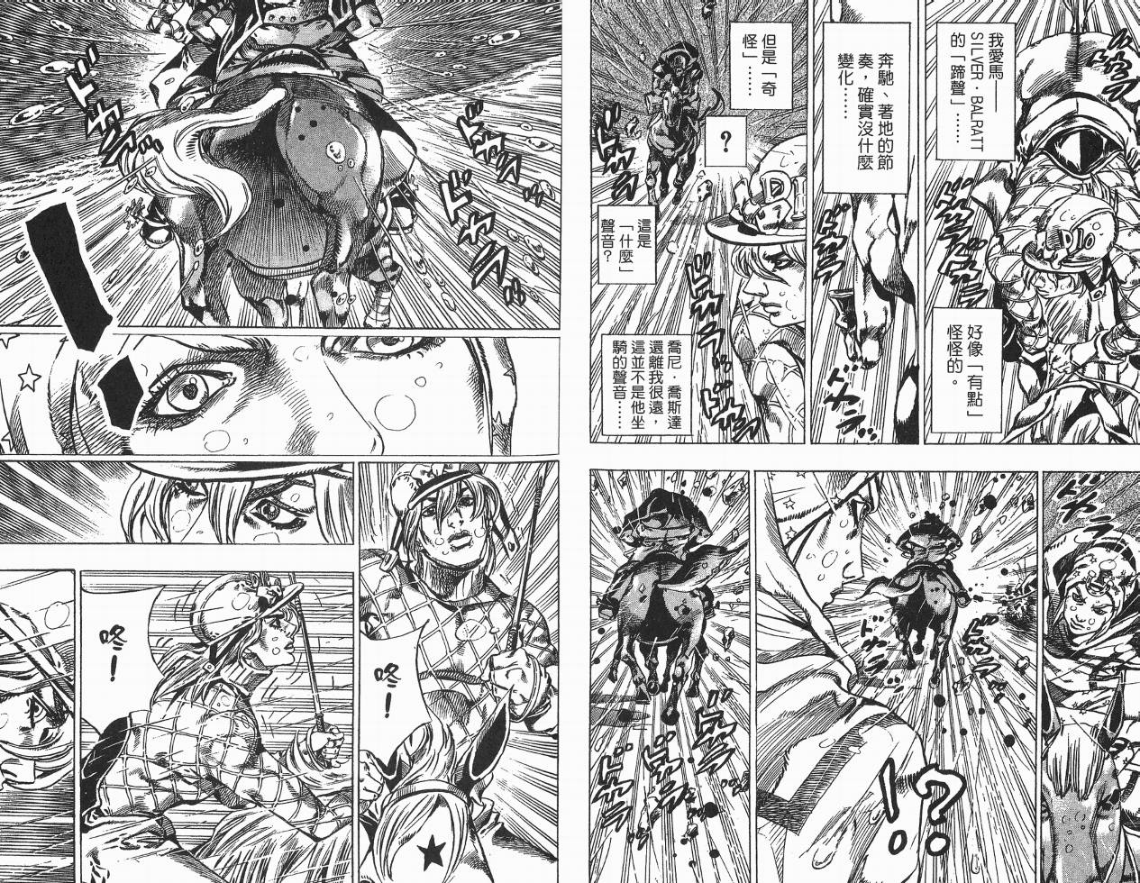 SBR飙马野郎 第9卷 第61页