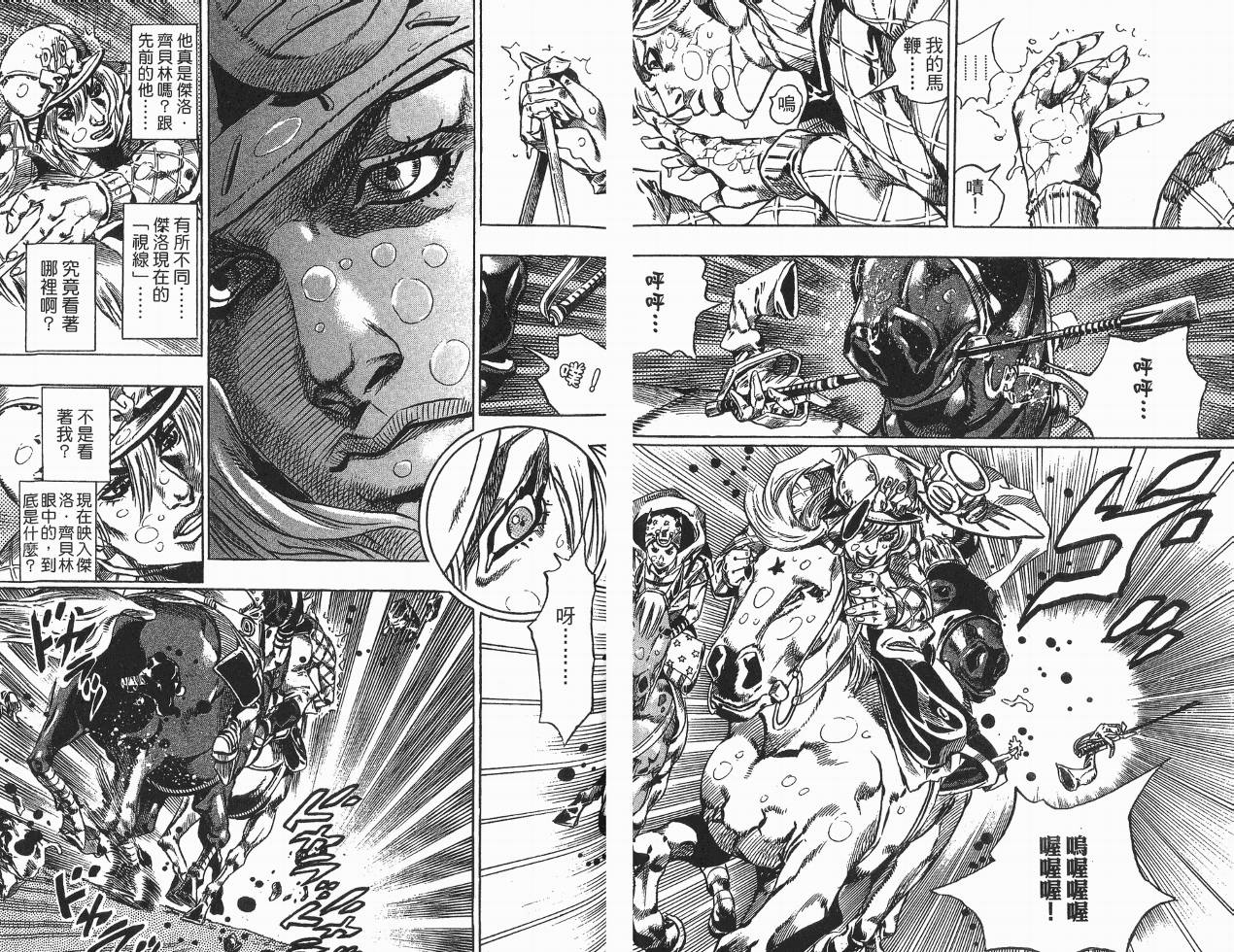 SBR飙马野郎 第9卷 第65页