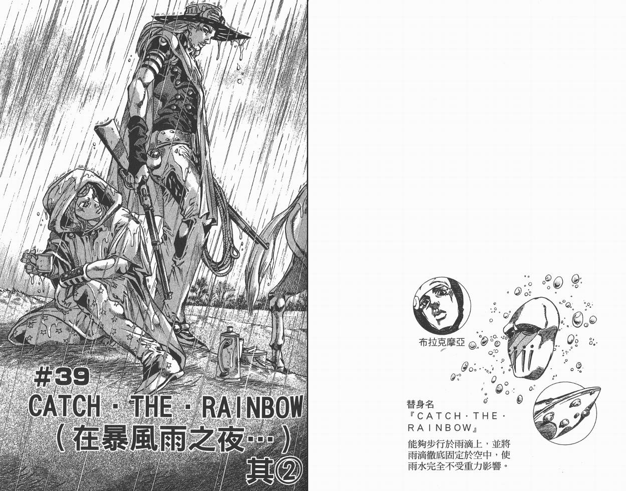 SBR飙马野郎 第9卷 第67页