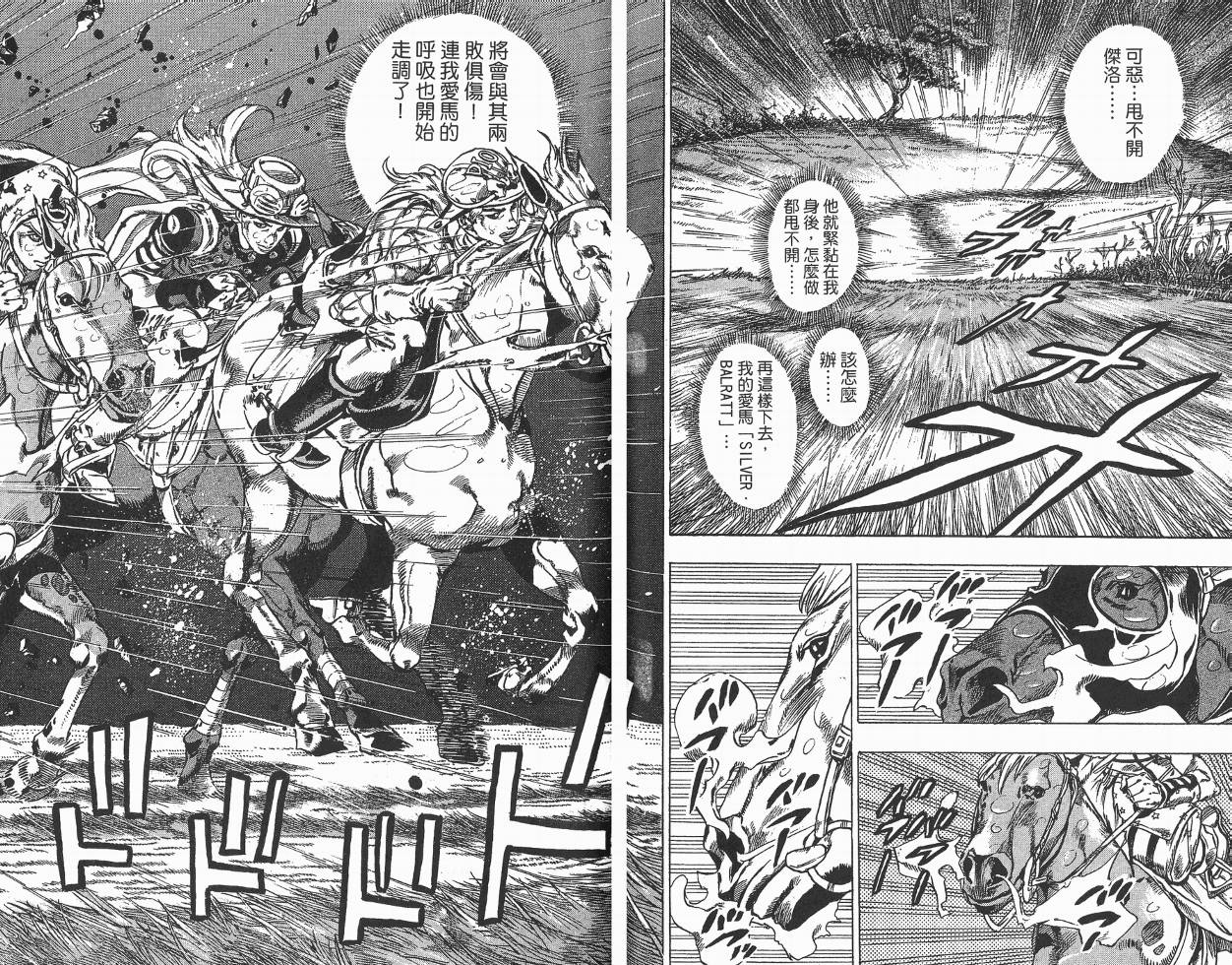 SBR飙马野郎 第9卷 第68页