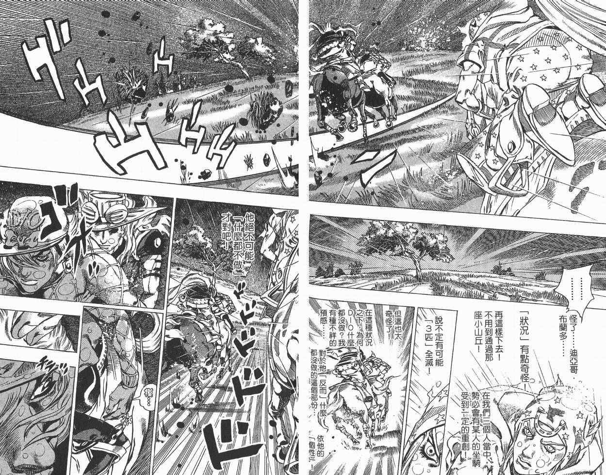 SBR飙马野郎 第9卷 第70页