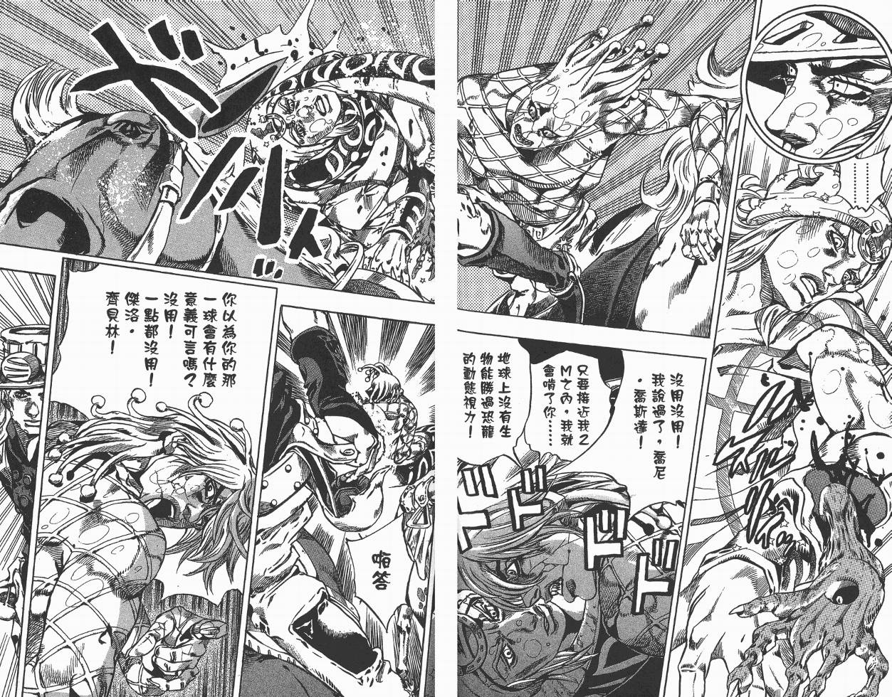 SBR飙马野郎 第9卷 第74页