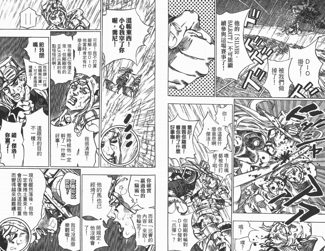 SBR飙马野郎 第9卷 第79页