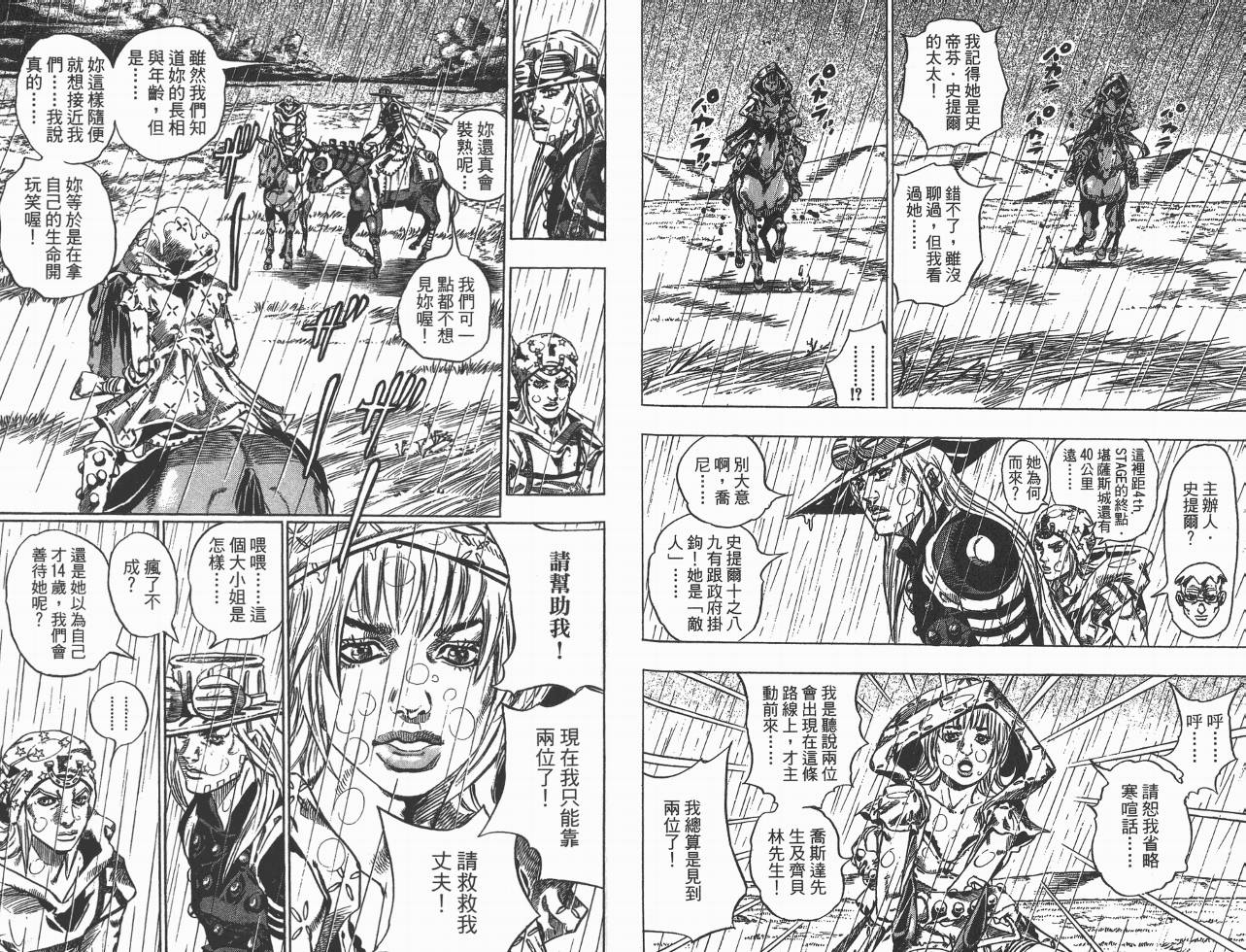 SBR飙马野郎 第9卷 第81页