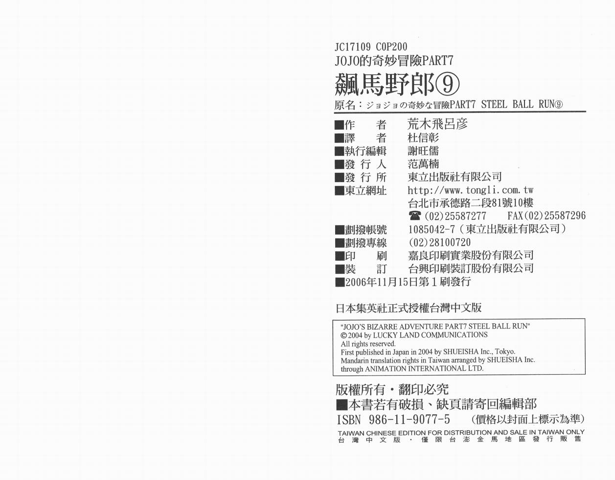 SBR飙马野郎 第9卷 第99页