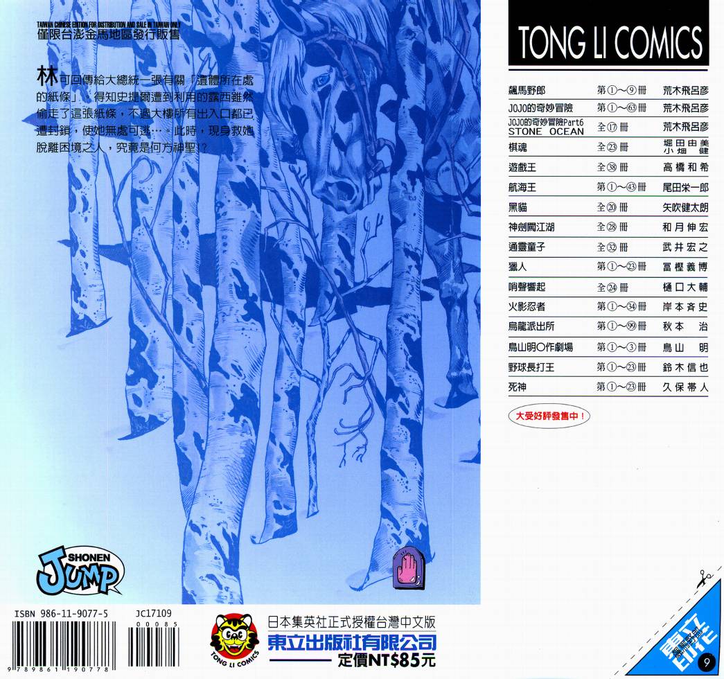 SBR飙马野郎 第9卷 第100页