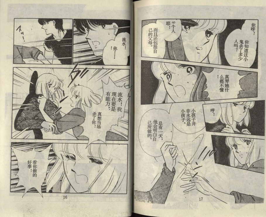 双胞少女 第19话 第7页