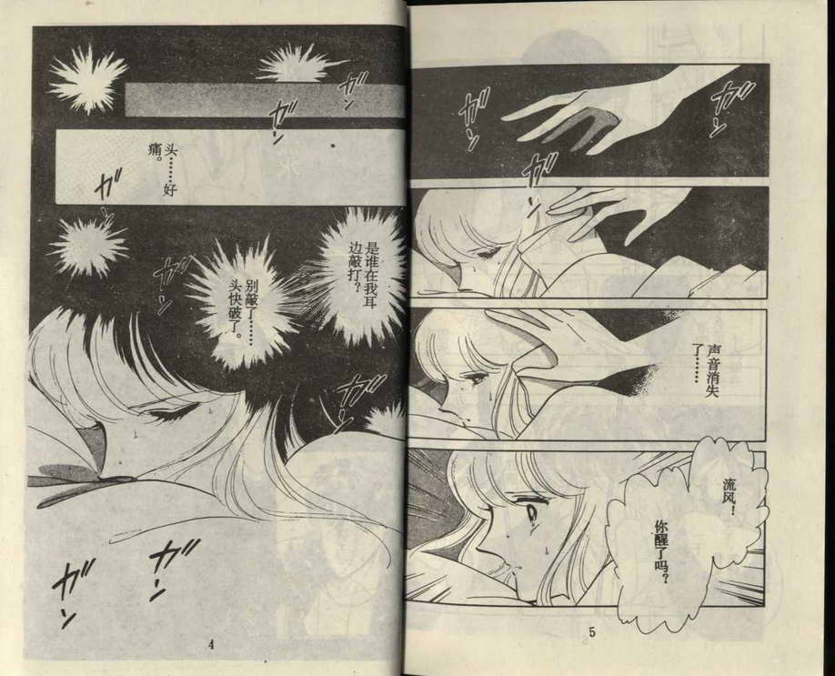 双胞少女 第20话 第1页