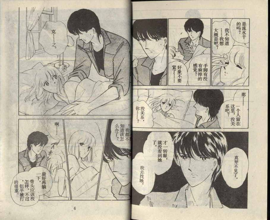 双胞少女 第20话 第2页