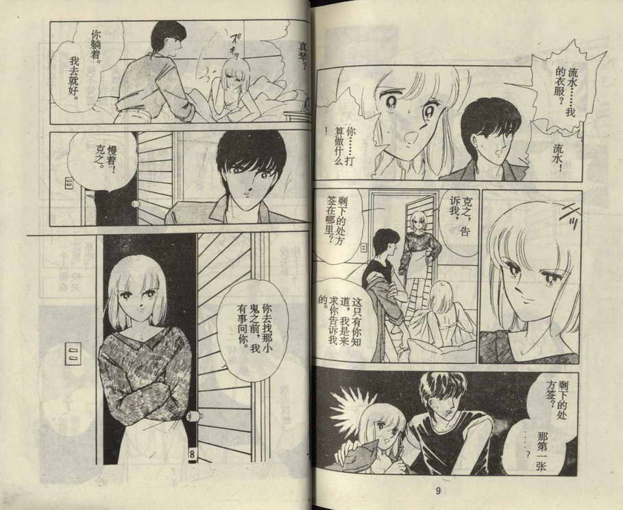 双胞少女 第20话 第3页