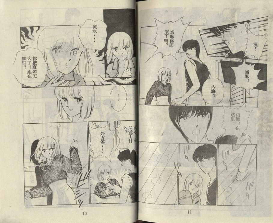 双胞少女 第20话 第4页