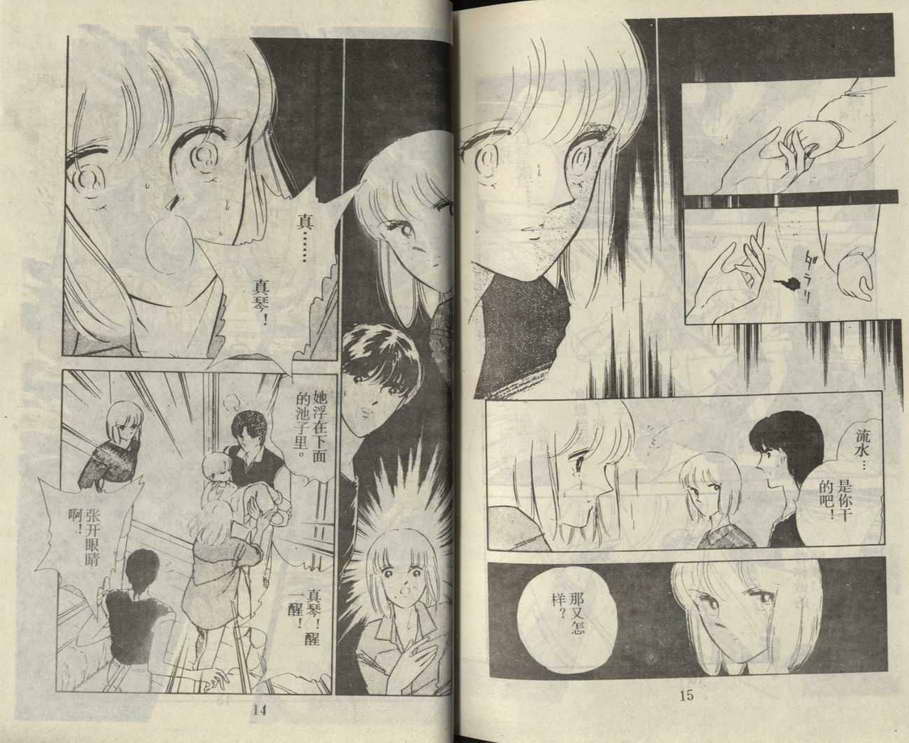 双胞少女 第20话 第6页