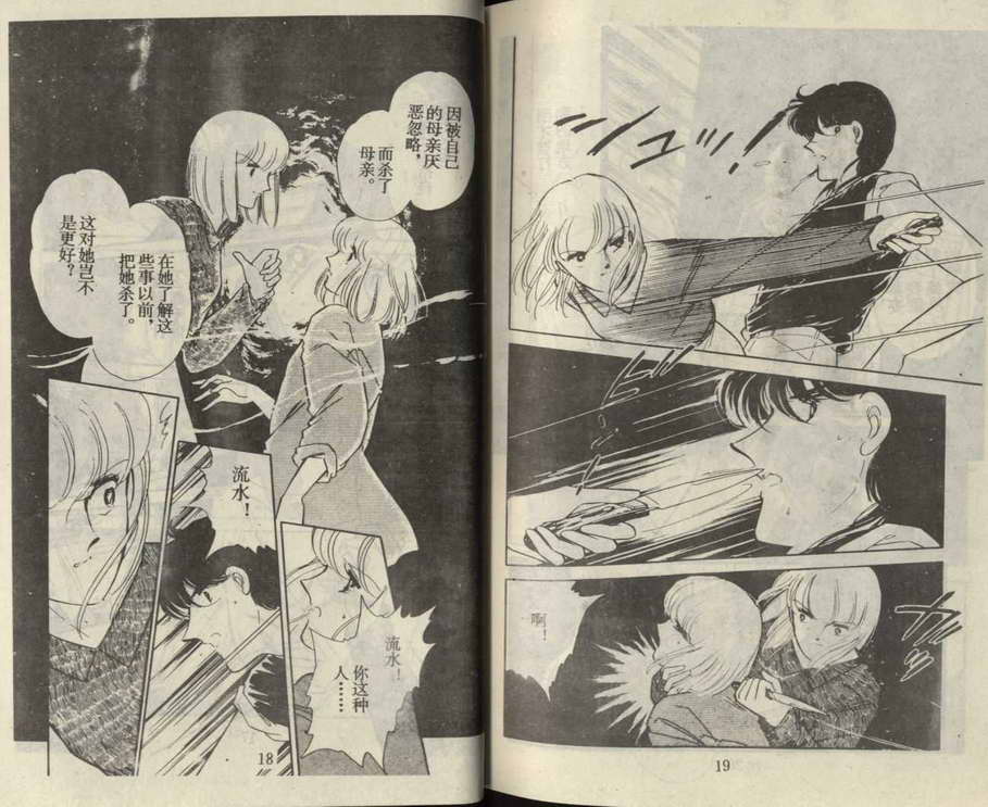 双胞少女 第20话 第8页