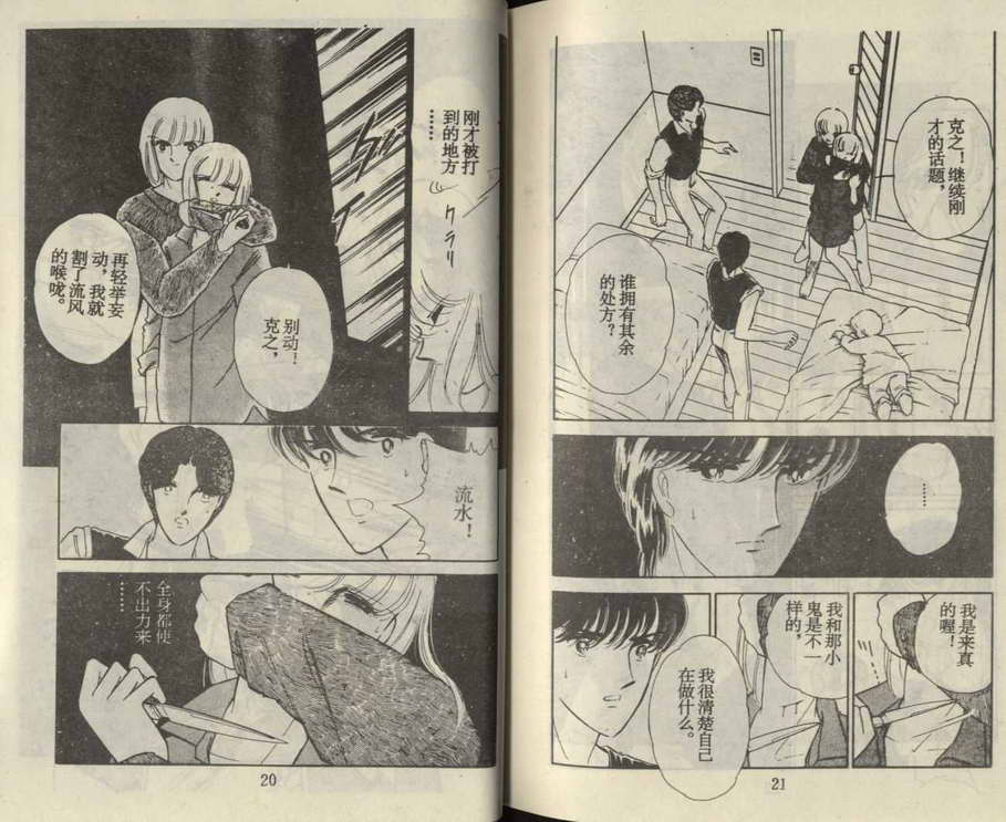 双胞少女 第20话 第9页