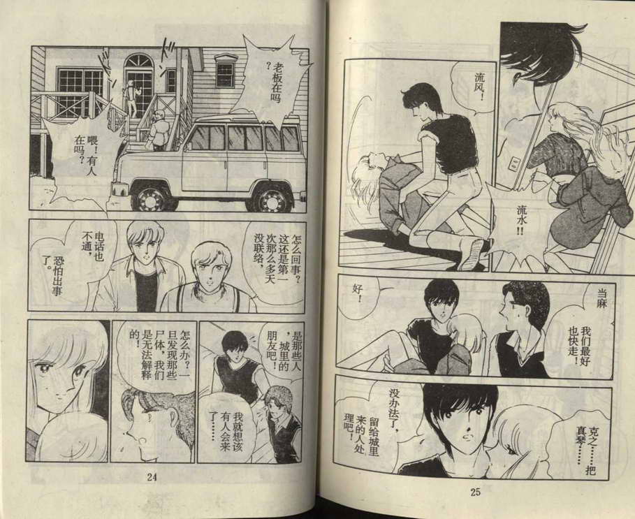 双胞少女 第20话 第11页