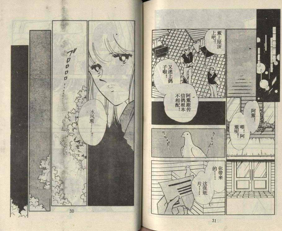 双胞少女 第20话 第14页