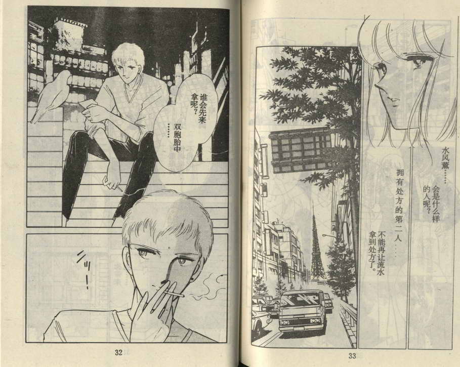 双胞少女 第20话 第15页