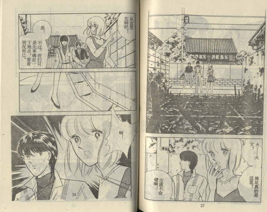 双胞少女 第20话 第17页