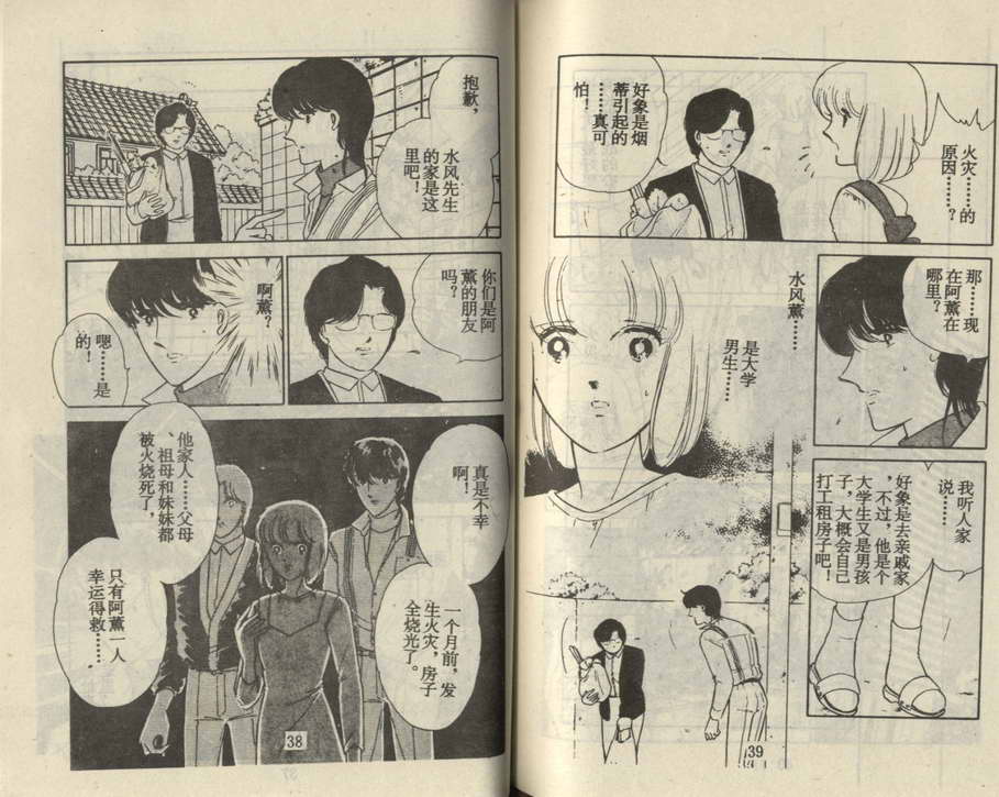 双胞少女 第20话 第18页