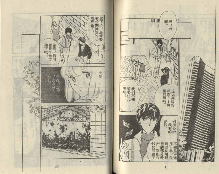 双胞少女 第20话 第19页