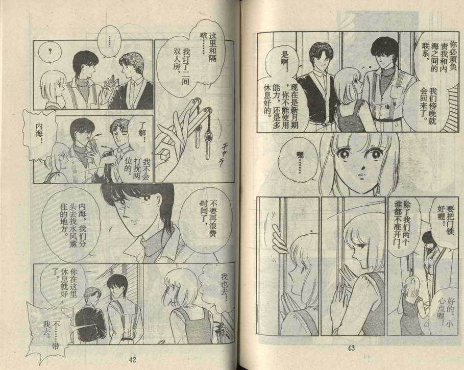 双胞少女 第20话 第20页