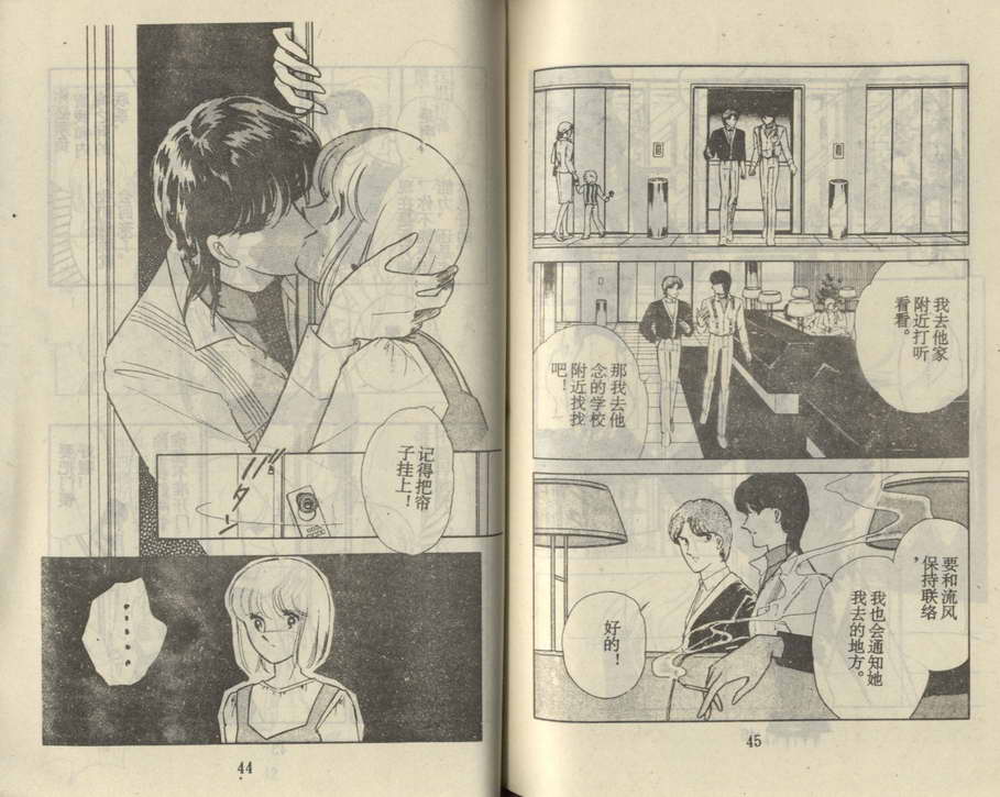 双胞少女 第20话 第21页