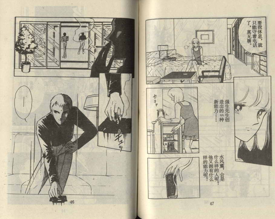 双胞少女 第20话 第22页