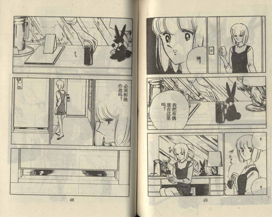 双胞少女 第20话 第23页