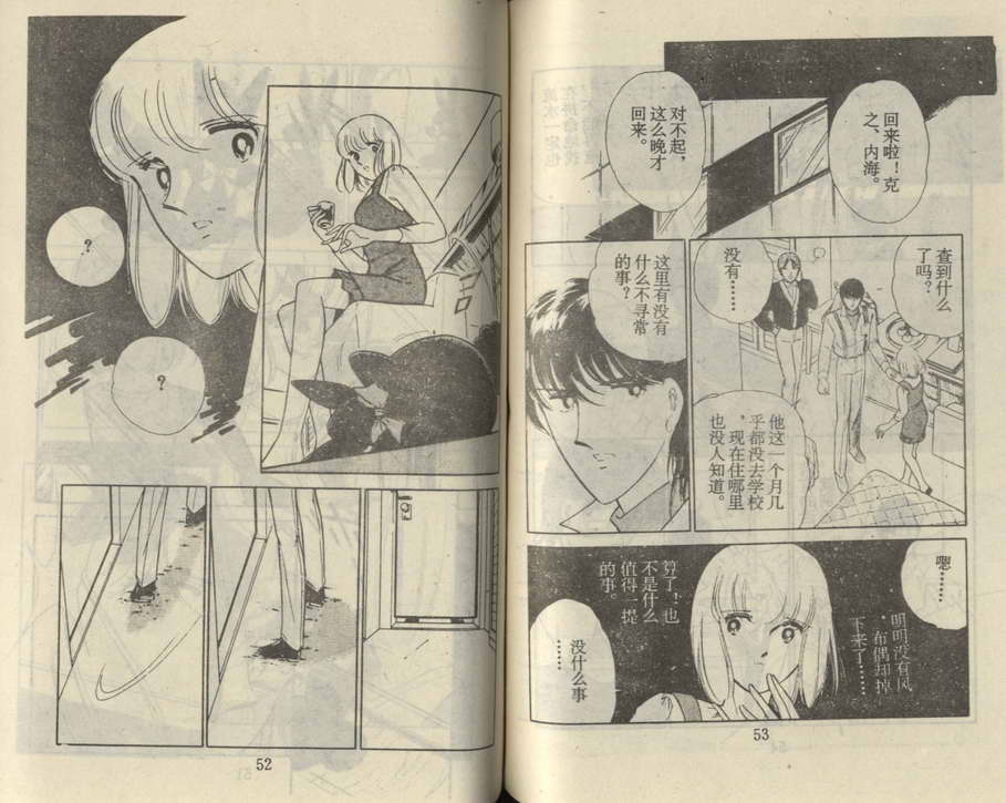 双胞少女 第20话 第25页