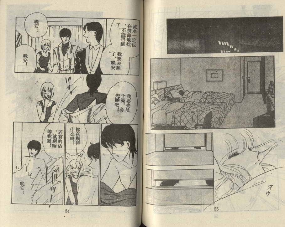 双胞少女 第20话 第26页