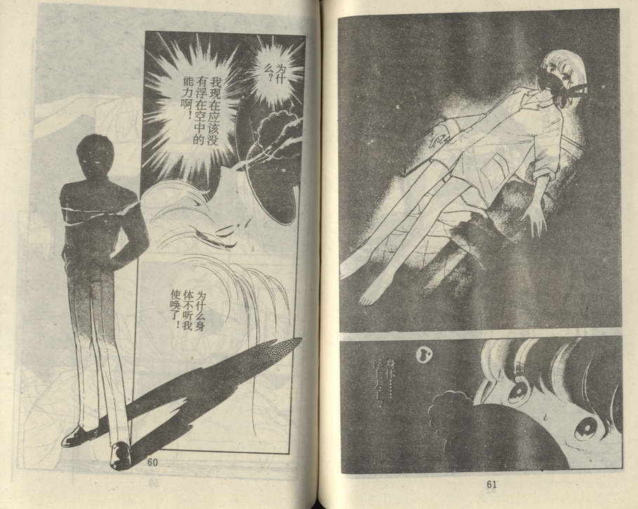 双胞少女 第20话 第29页