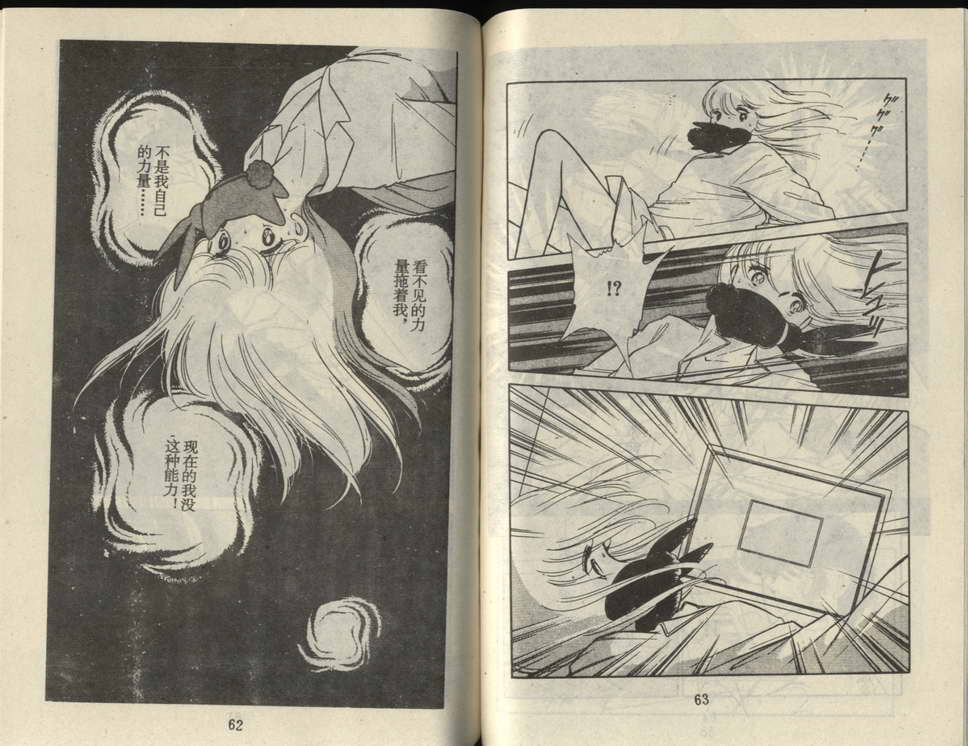 双胞少女 第20话 第30页