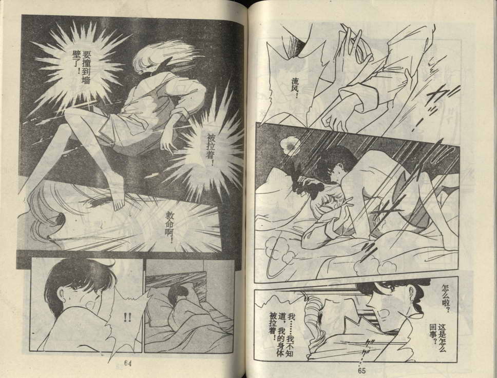 双胞少女 第20话 第31页