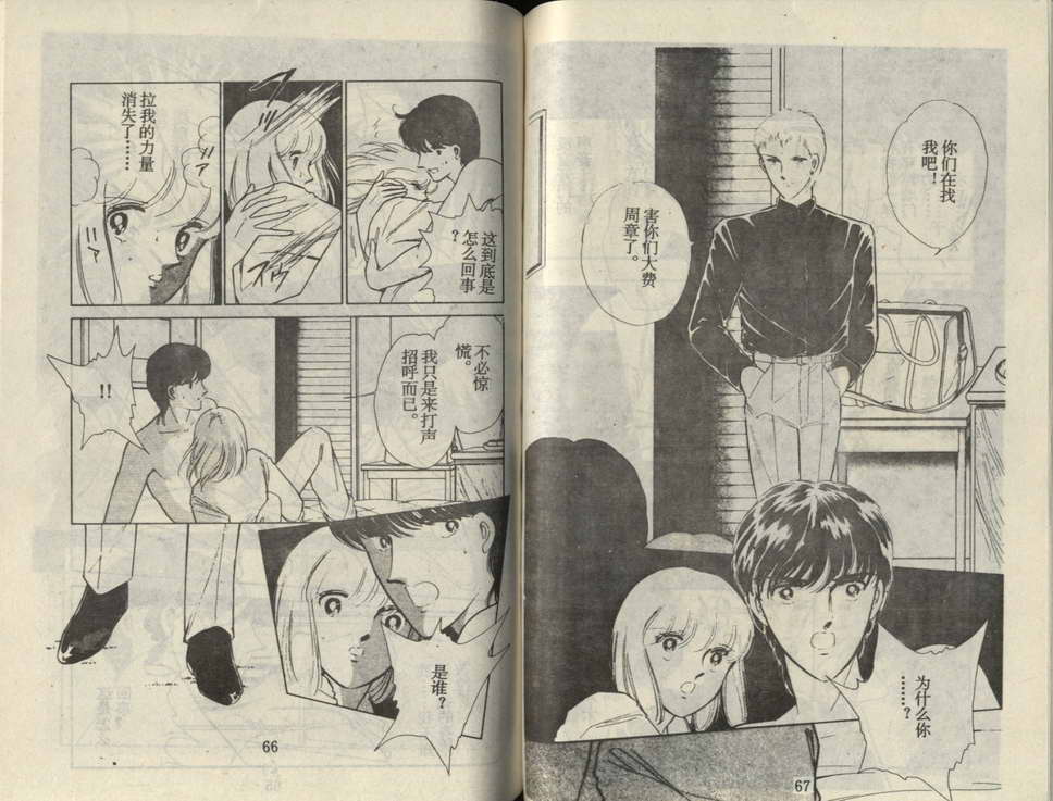 双胞少女 第20话 第32页