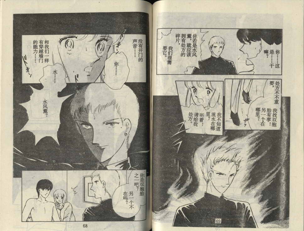 双胞少女 第20话 第33页