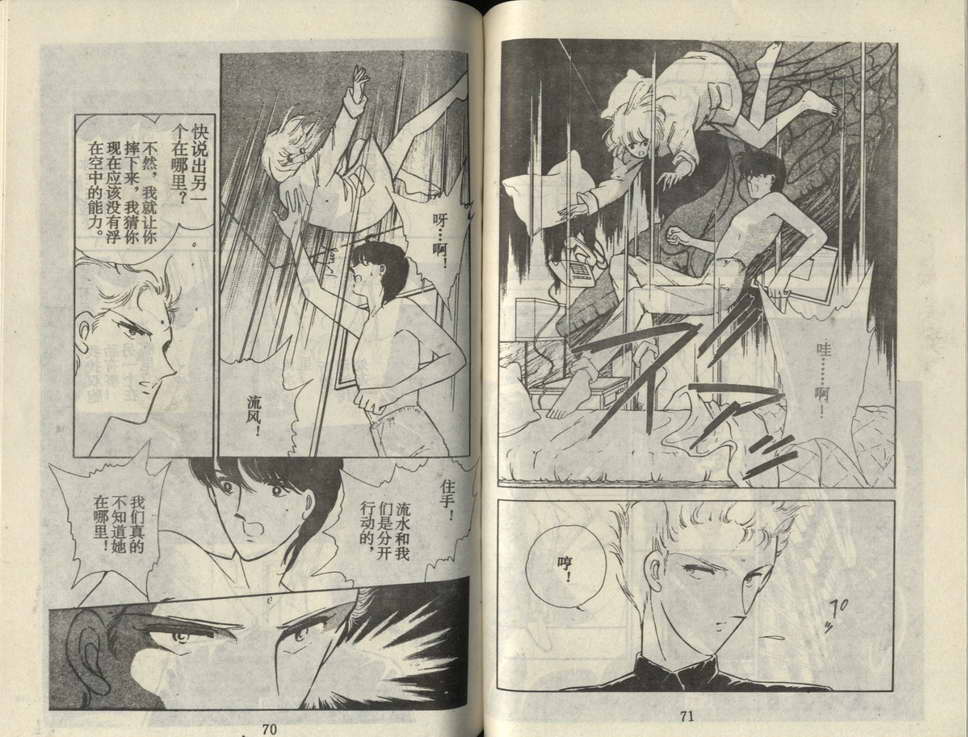 双胞少女 第20话 第34页