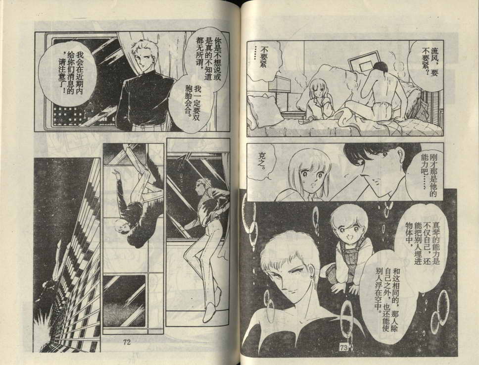 双胞少女 第20话 第35页