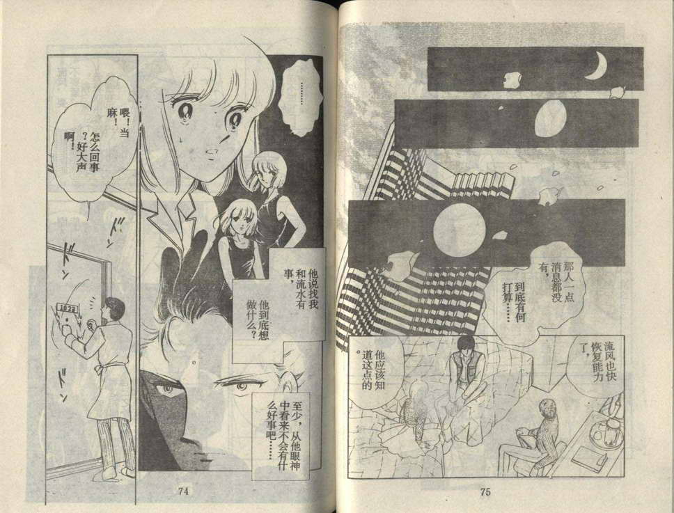 双胞少女 第20话 第36页