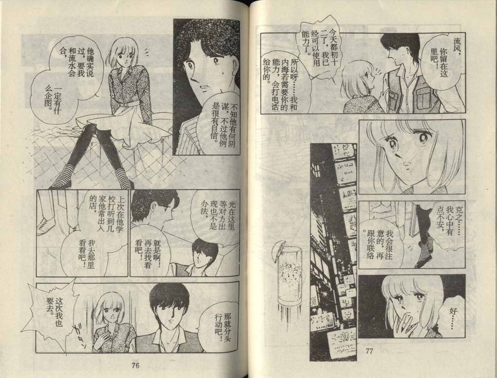 双胞少女 第20话 第37页